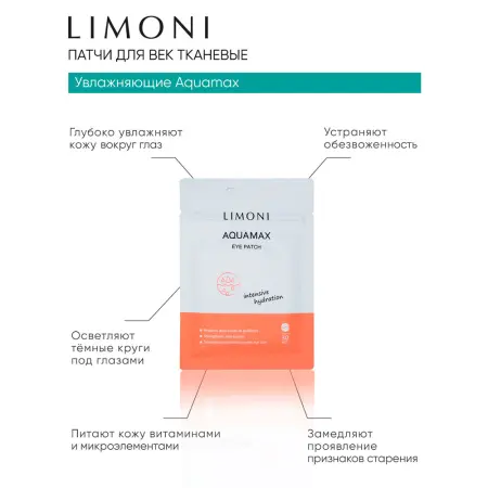 LIMONI Патчи для век увлажняющие / Aqumax Eye Patch 30 шт - 3