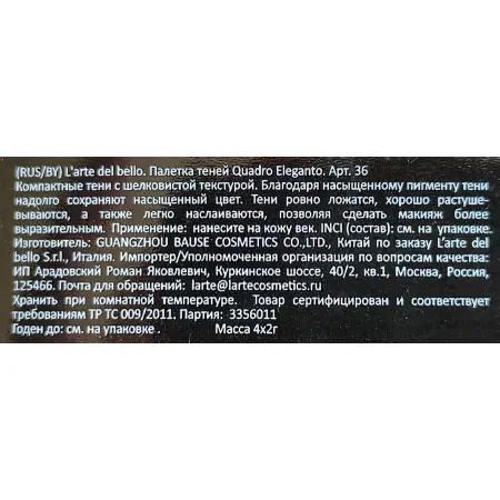 LARTE DEL BELLO Палетка теней, 07 оливково-коричневая / QUADRO ELEGANTO give a glam 8 гр - 4
