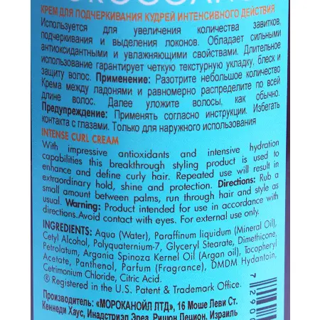 MOROCCANOIL Крем для подчеркивания кудрей / Intense Curl Cream 300 мл - 3