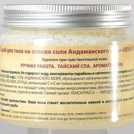 ORGANIC TAI Скраб на основе соли Андаманского моря для тела Лемонграсс 200 гр - 2
