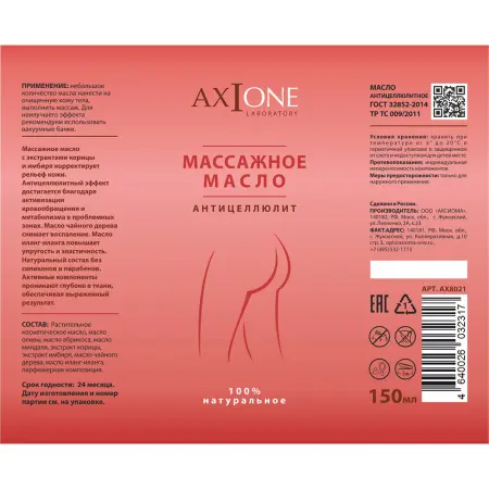 AXIONE LABORATORY Масло массажное для тела Антицеллюлит / Axione Laboratory 150 мл - 2