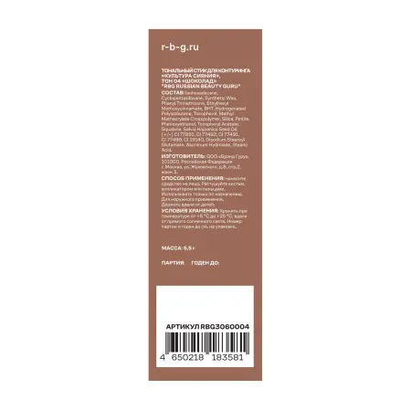 RUSSIAN BEAUTY GURU Стик тональный для контуринга Культура сияния, тон 04 Шоколад / RBG 5,5 гр - 5
