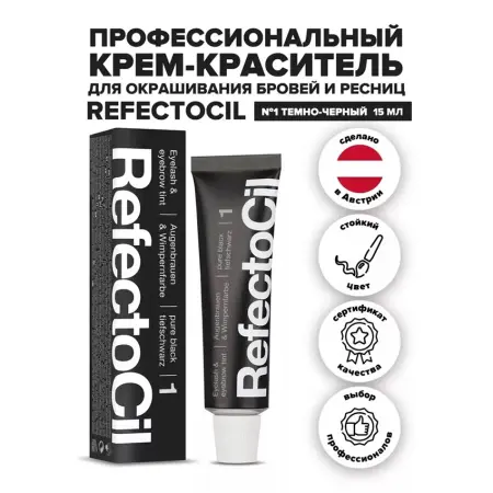 REFECTOCIL Краска для бровей и ресниц, № 1 черный 15 мл - 4