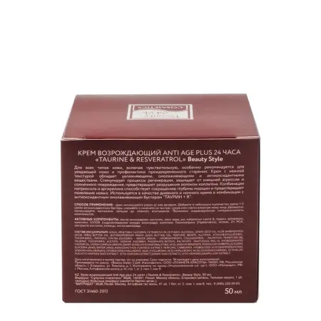 BEAUTY STYLE Крем возрождающий 24 часа / Taurine & Resveratrol Anti Age plus 50 мл - 4