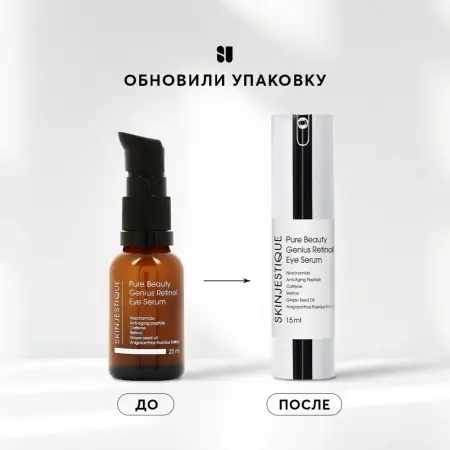 SKINJESTIQUE Сыворотка лифтинг с ретинолом для кожи вокруг глаз / Pure Beauty Genius Retinol Eye Serum 15 мл - 3