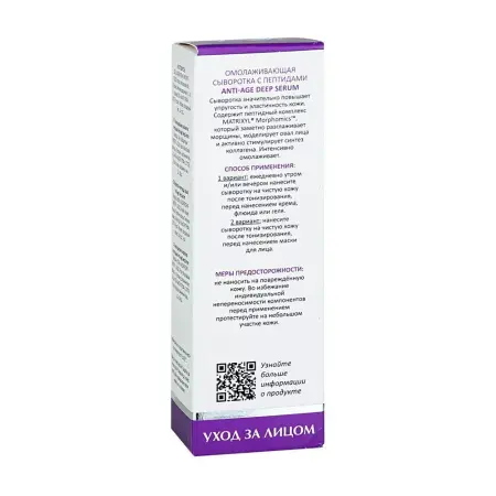 ARAVIA Professional Сыворотка омолаживающая с пептидами для лица / ARAVIA Laboratories Anti-Age Deep Serum 30 мл - 5