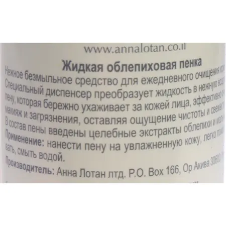 ANNA LOTAN Пенка облепиховая Золотая / Foam Wash LIQUID GOLD 200 мл - 2