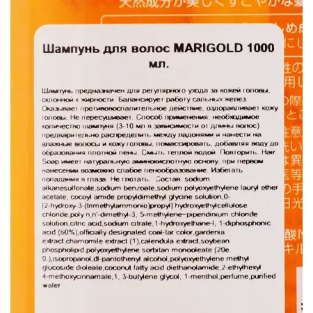 LEBEL Шампунь для волос / MARIGOLD 1000 мл - 2