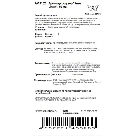 AMBRA Аромадиффузор, чистый лен / Pure Linen Ambra 50 мл - 2