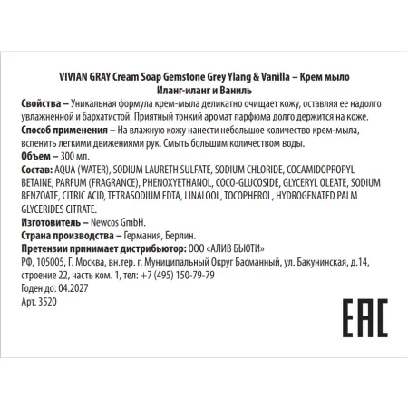 VIVIAN GRAY Крем-мыло, иланг-иланг и ваниль / Cream Soap Gemstone Grey Y&V 300 мл - 2