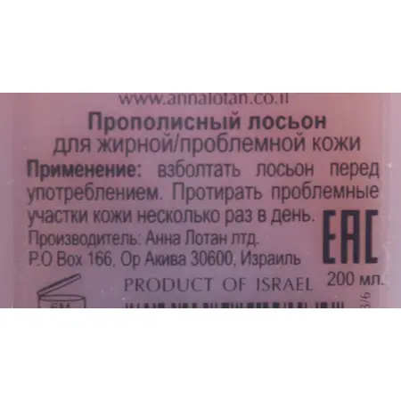 ANNA LOTAN Лосьон прополисный / Propolis Lotion CLEAR 250 мл - 3