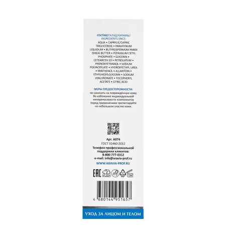 ARAVIA Professional Крем увлажняющий для лица и тела / Moisturizing Emollient 200 мл - 4