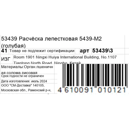 KOSMO SHTUCHKI Расчёска лепестковая 5439-M2, голубая / KOSMO SHTUCHKI - 6