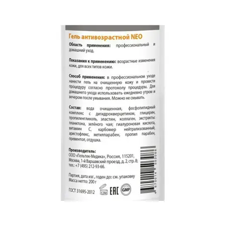 ГЕЛЬТЕК Гель антивозрастной / NEO ANTI-AGE 200 гр - 3