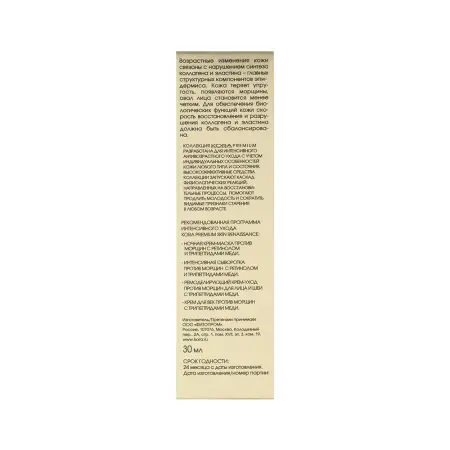 KORA Сыворотка интенсивная против морщин с ретинолом и трипептидами меди / SKIN RENAISSANCE 30 мл - 5