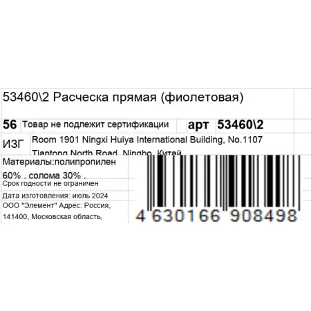 KOSMO SHTUCHKI Расческа прямая, фиолетовая / KOSMO SHTUCHKI - 6