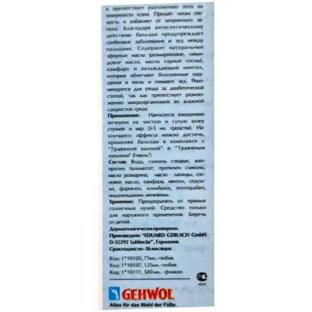 GEHWOL Бальзам красный для сухой кожи Фусскрафт / Fusskraft 125 мл - 3