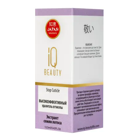 IQ BEAUTY Удалитель кутикулы высокоэффективный / Stop Cuticle 12,5 мл - 4