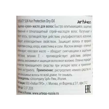 ARTEGO Масло сухое солнцезащитное для волос / 30 Hair Protection Dry Oil 100 мл - 2