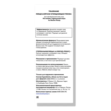 LA ROCHE-POSAY Пенка очищающая для чувствительной кожи / PHYSIOLOGICAL CLEANSERS 150 мл - 5