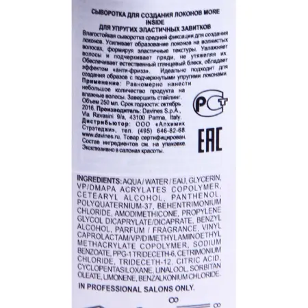 DAVINES SPA Сыворотка для создания локонов / MORE INSIDE 250 мл - 4