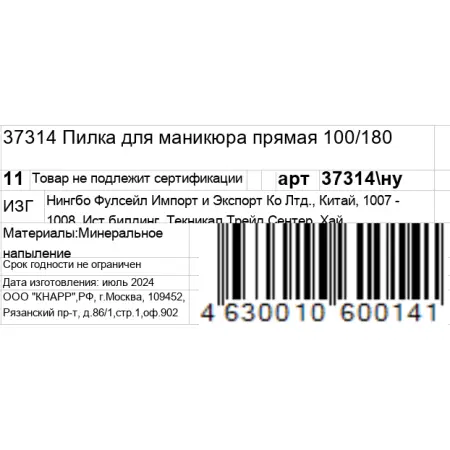 GERMANICUR Пилка прямая для маникюра 100/180 / GERMANICUR - 5