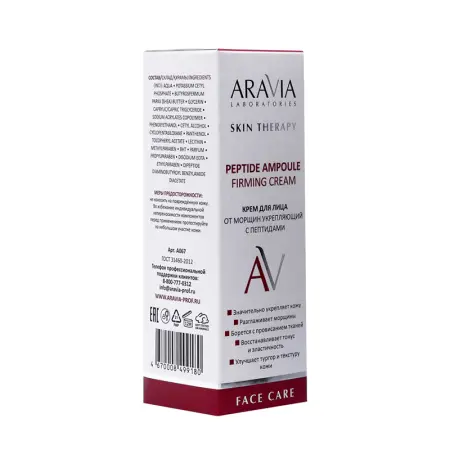 ARAVIA Professional Крем укрепляющий для лица от морщин с пептидами / Peptide Ampoule Firming Cream 50 мл - 3
