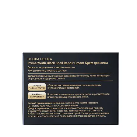 HOLIKA HOLIKA Крем для лица с экстрактом улитки / Prime Youth Black Snail Repair Cream 50 мл - 4