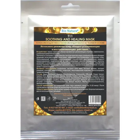 BIO NATURE Маска успокаивающая и заживляющая (спанлейс) 20 г - 1