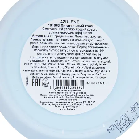 HOLY LAND Крем питательный с успокаивающим и легким антикуперозным эффектом / Azulene Cream 250 мл - 2