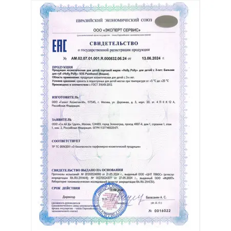 HOLLY POLLY Бальзам для губ, вишня / Holly Polly SOS Panthenol 4,8 гр - 3