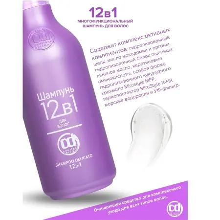 CONSTANT DELIGHT Шампунь 12 в 1 для волос / Shampoo Delicato 250 мл - 2