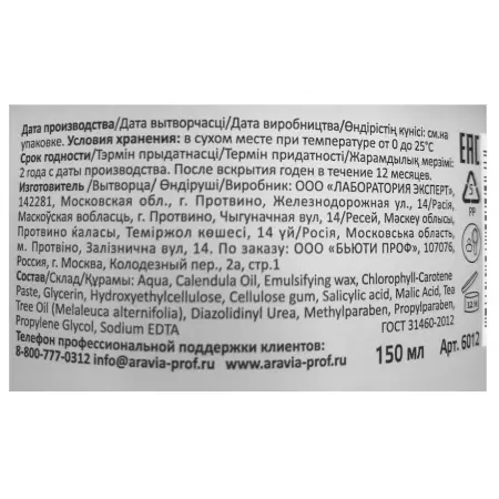 ARAVIA Professional Маска-уход для проблемной и жирной кожи / ARAVIA Professional Anti-Acne Intensive 150 мл - 5
