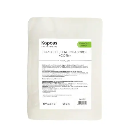 KAPOUS Полотенце одноразовое соты 45*90 cм 35 г/м2 50 шт/уп - 1