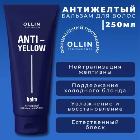 OLLIN PROFESSIONAL Бальзам антижелтый для волос / Anti-Yellow 250 мл - 3