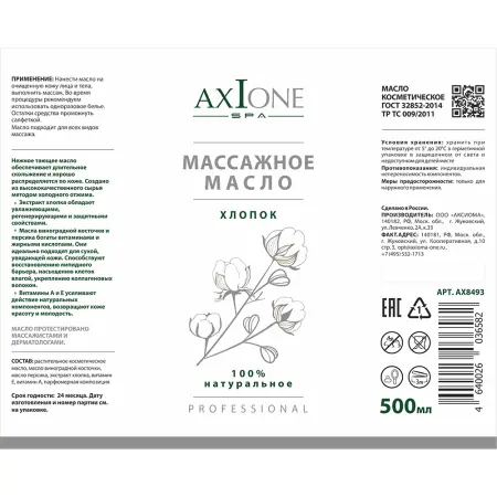 AXIONE LABORATORY Масло массажное для тела Хлопок / Axione Laboratory 500 мл - 2