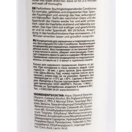 SIM SENSITIVE Кондиционер для окрашенных волос / DS Color Conditioner 200 мл - 3