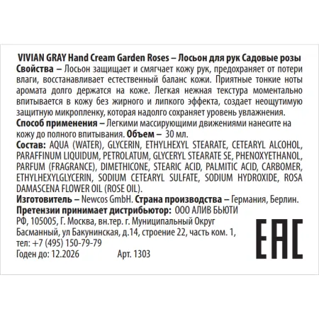 VIVIAN GRAY Лосьон для рук, садовые розы / Hand Cream 30ml Garden Roses 30 мл - 2