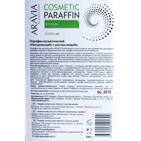 ARAVIA Professional Парафин косметический с маслом жожоба Натуральный 500 г - 5