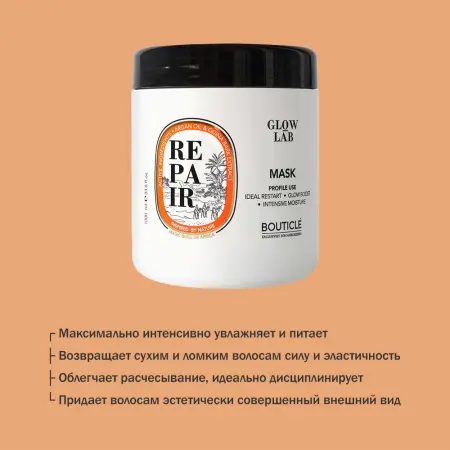BOUTICLE Маска восстанавливающая придающая сияние / Argan Repair Illuminating Mask 1000 мл - 4