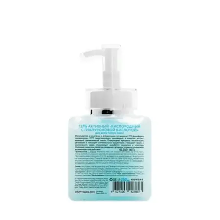 BEAUTY STYLE Гель активный Кислородный гель с гиалуроновой кислотой / Beauty Style 250 мл - 2