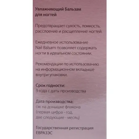 TRIND Бальзам для ногтей / Nail Balsam 9 мл - 2