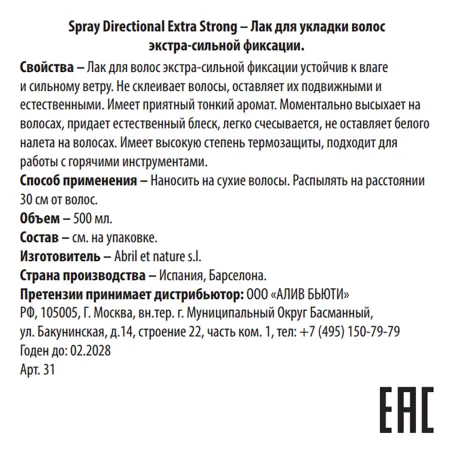 ABRIL ET NATURE Лак для укладки волос экстра-сильной фиксации / Spray Directional Extra Strong 500 мл - 3
