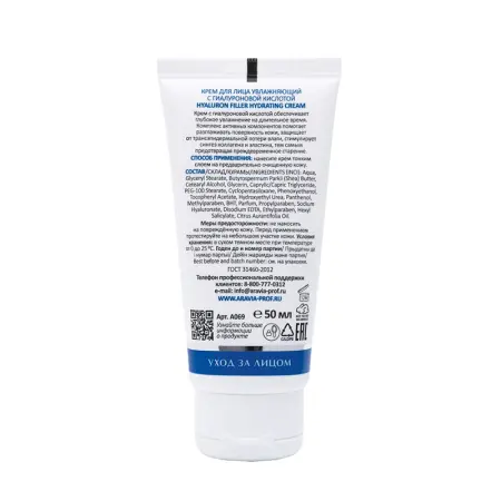 ARAVIA Professional Крем увлажняющий для лица с гиалуроновой кислотой / Hyaluron Filler Hydrating Cream 50 мл - 2