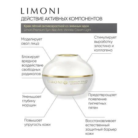 LIMONI Крем антивозрастной легкий со змеиным ядом для лица / Premium Syn-Ake Anti-Wrinkle Cream Light 50 мл - 3