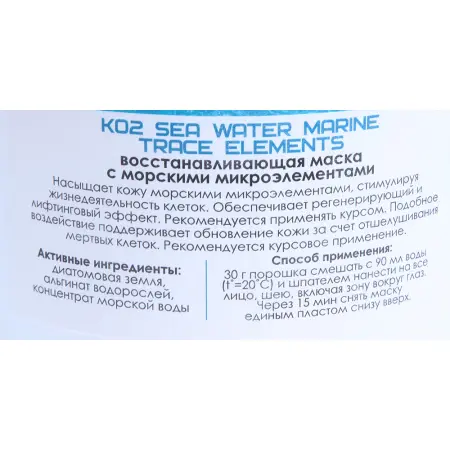 BIO NATURE Маска альгинатная для лица, морские микроэлементы 350 г - 2