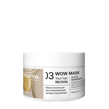 Маска питательная восстанавливающая липидно-протеиновая / Wow mask Your hair revival 250 мл