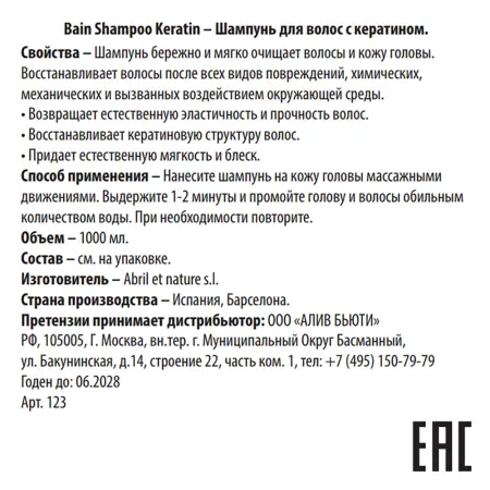 ABRIL ET NATURE Шампунь для волос с кератином / Bain Shampoo Keratin 1000 мл - 3