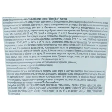 KAPOUS Паста ультра-обесцвечивающая / Blond Bar 500 г - 3