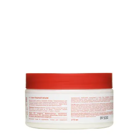 COCOCHOCO Маска для придания объема / BOOST- UP 275 мл - 2